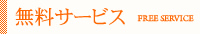 福原ソープ ビギナーズ神戸 無料サービス