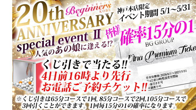 ビギナーズのイベント