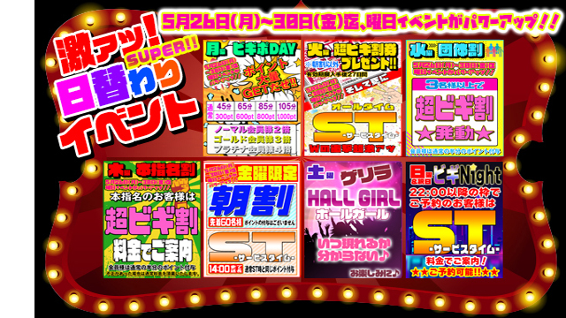 ビギナーズのイベント