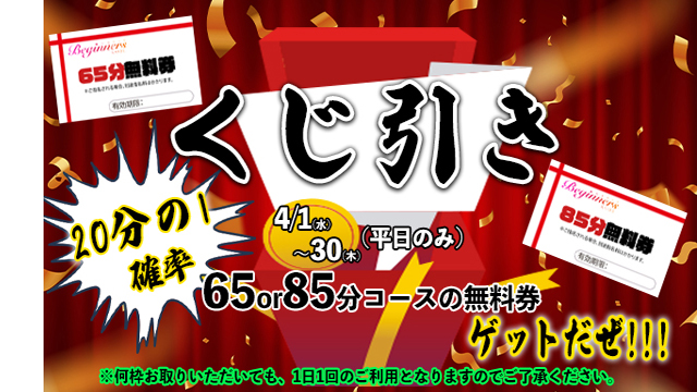 ビギナーズのイベント